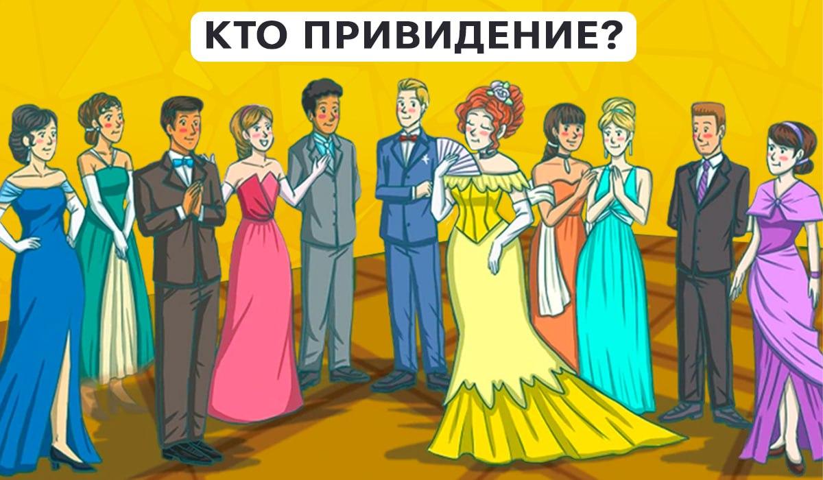 Treba je hitro ugotoviti, kdo med gosti zabave je duh / kolaž Moje Hitro je treba ugotoviti, kdo med gosti zabave je duh / kolaž Moje