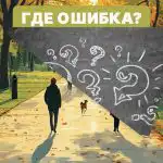 Kje je napaka v parku: zelo hiter IQ test